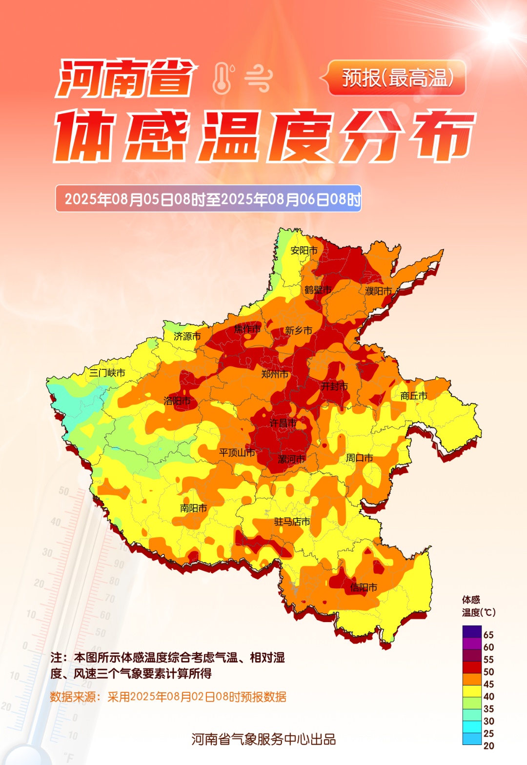 体感超50℃、路面超72℃！河南高温来袭→