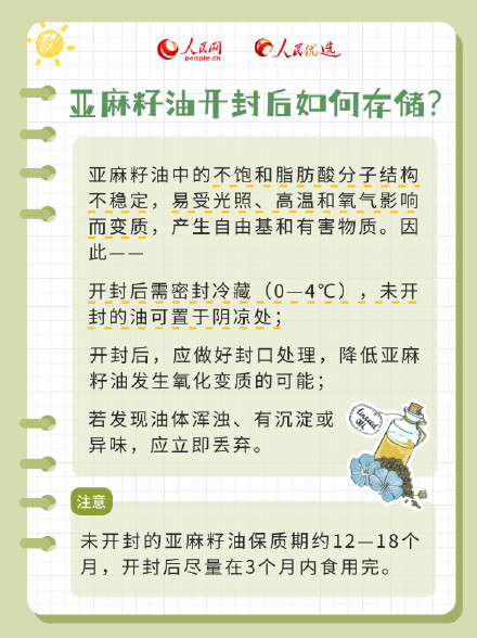 如何科学食用亚麻籽油?吃对更健康 如何科学食用亚麻籽油?吃对更健康