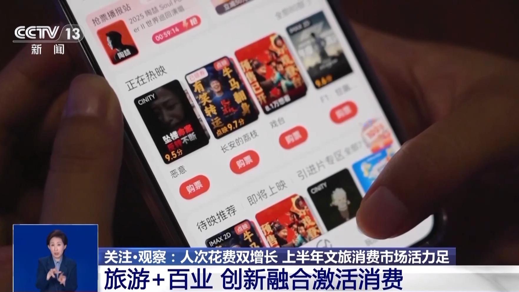 文旅玩出“混搭style” 上半年3.15万亿消费花哪了？