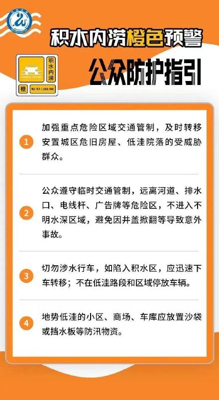 北京：怀柔区发布积水内涝橙色预警
