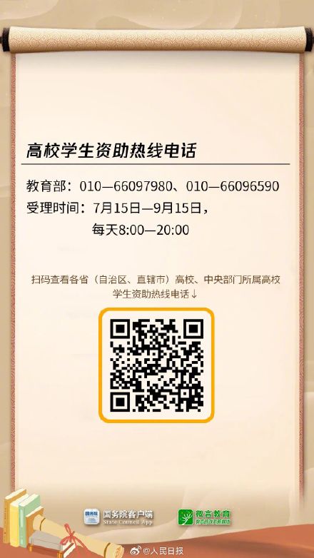 只管上！拿着这些钱上大学