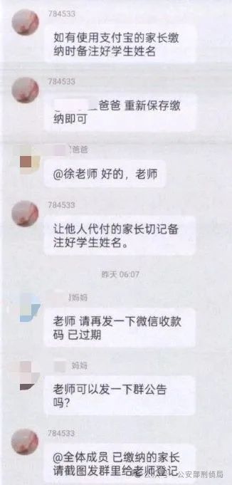 北京一中学新生家长群混进骗子,冒充老师让家长扫码缴费 北京一中学新生家长群混进骗子,冒充老师让家长扫码缴费