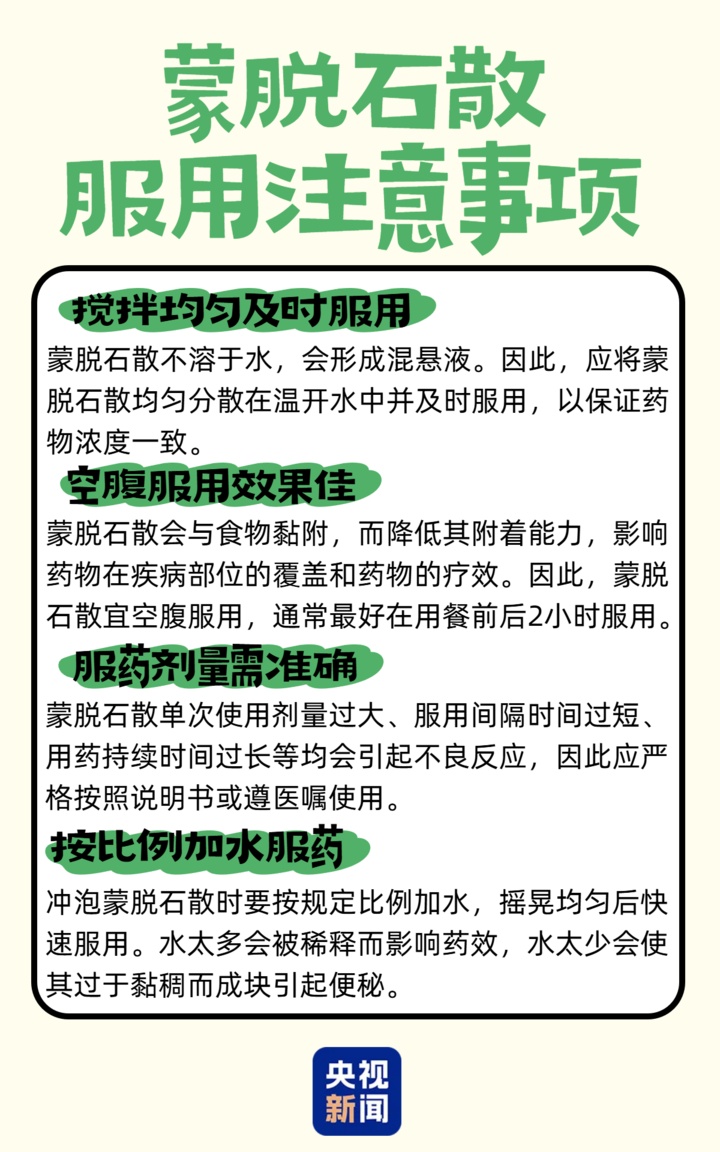 干吃蒙脱石散险致窒息，这些用药误区要避开！