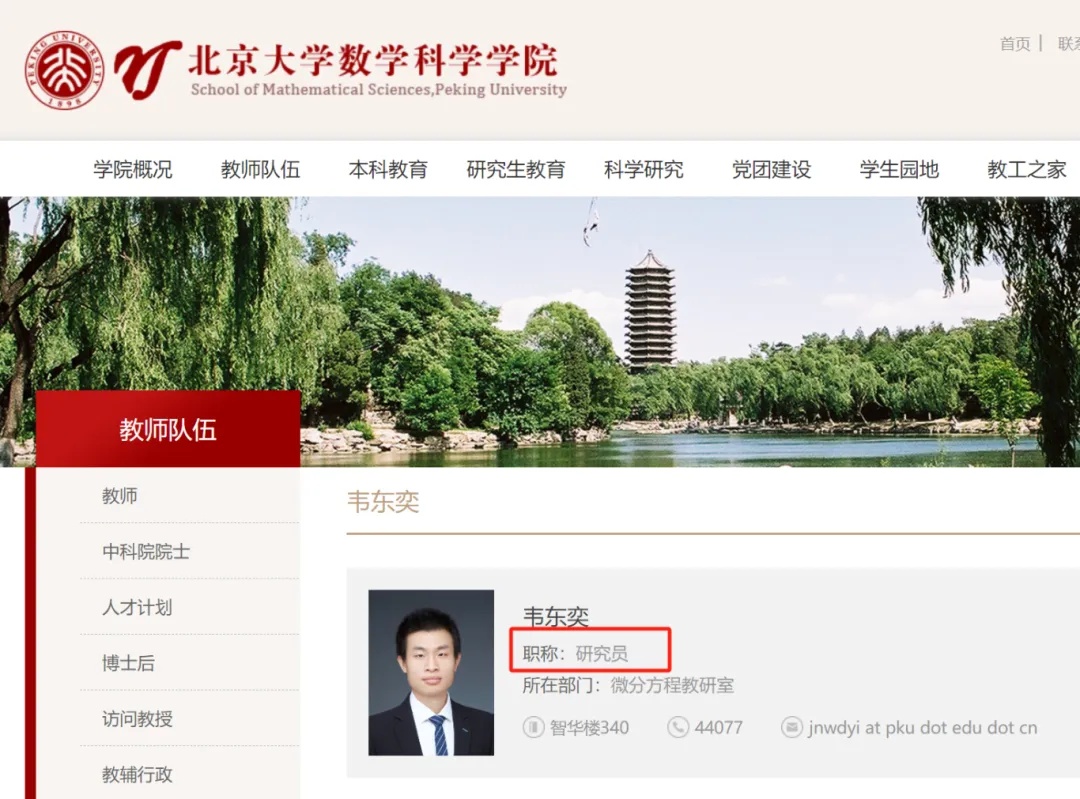 “韦神”晋升北大长聘副教授?校方回应→ “韦神”晋升北大长聘副教授?校方回应→