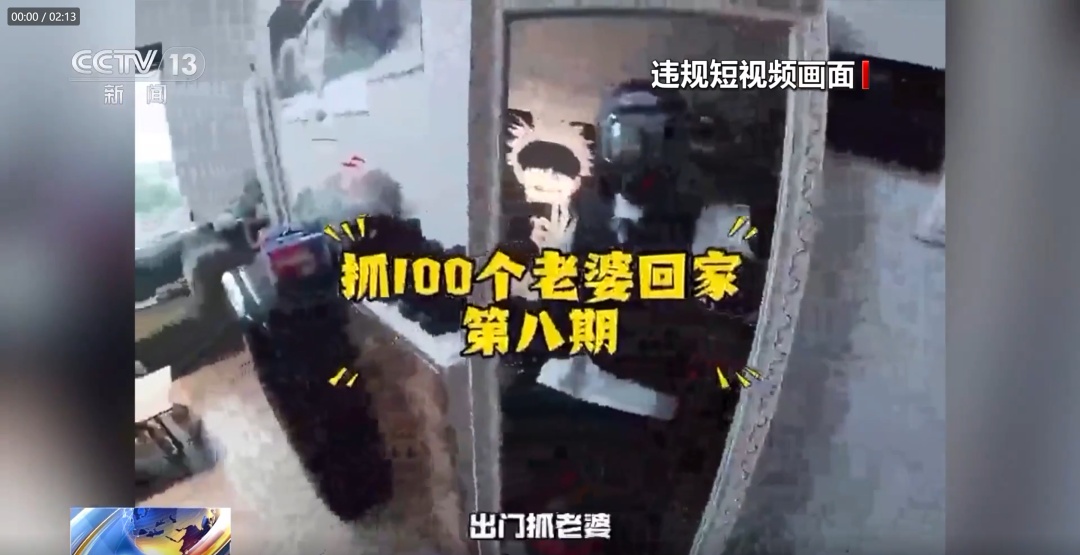 严打!“抓100个老婆”等多名低俗、造假短视频博主被罚 严打!“抓100个老婆”等多名低俗、造假短视频博主被罚