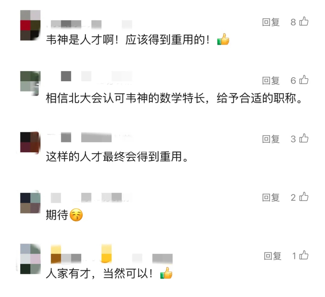 “韦神”晋升北大长聘副教授?校方回应→ “韦神”晋升北大长聘副教授?校方回应→