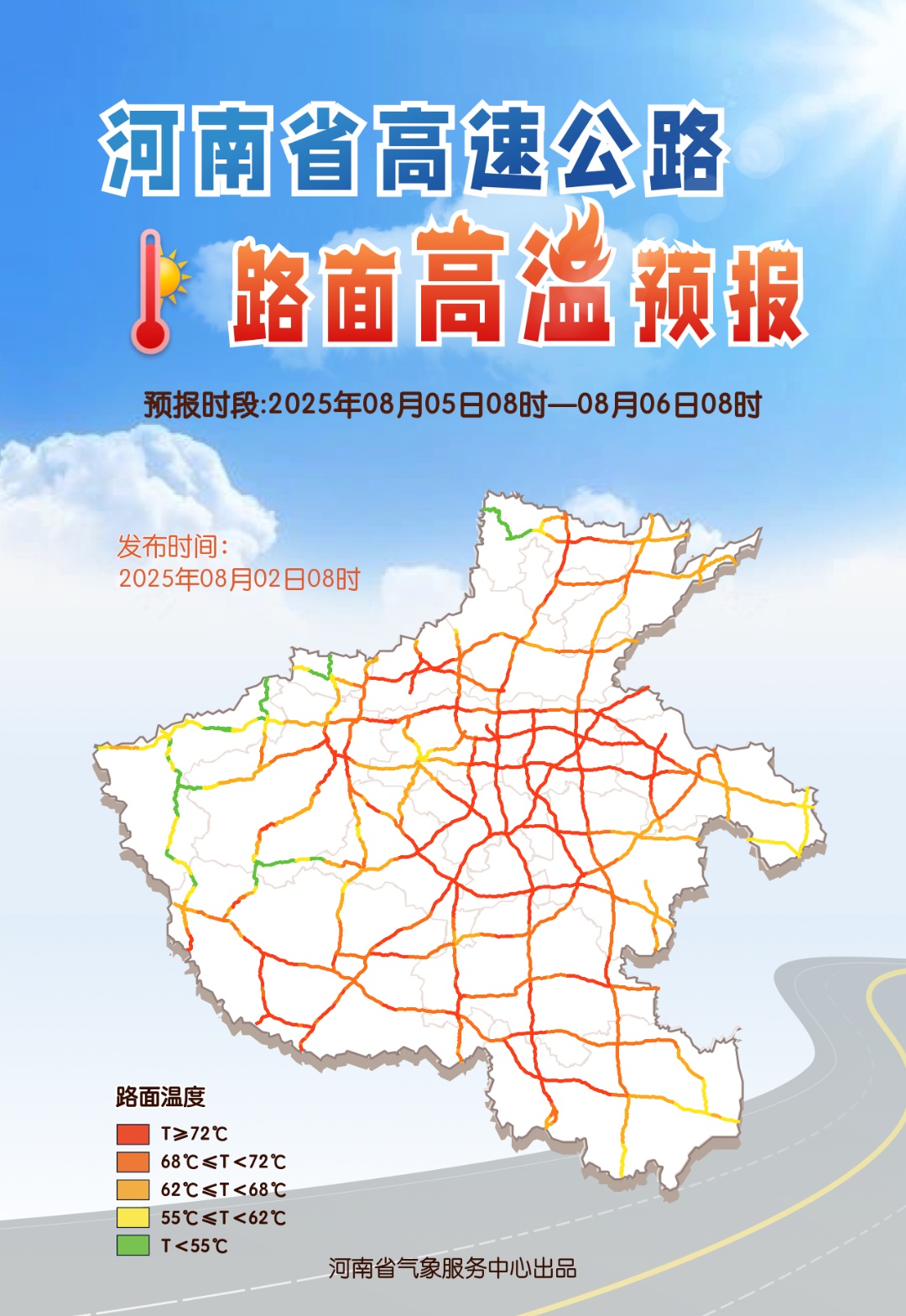 体感超50℃、路面超72℃！河南高温来袭→