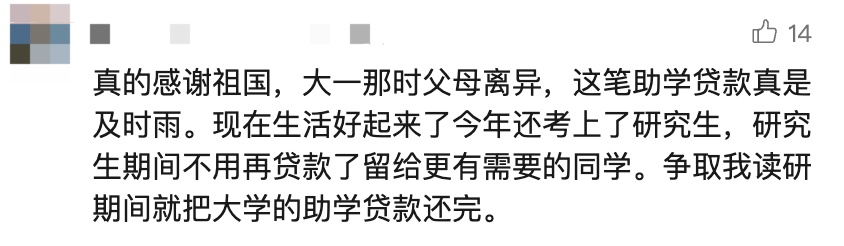 “你只管努力，我们有国家撑腰！”国家助学贷款已开始受理