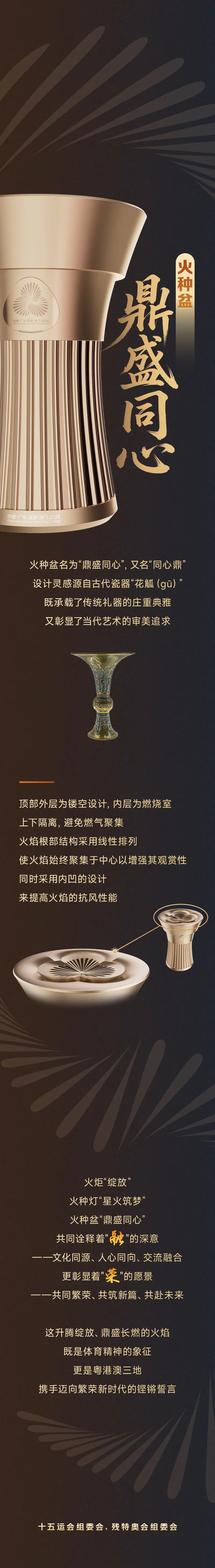 十五运会和残特奥会火炬“绽放”正式亮相