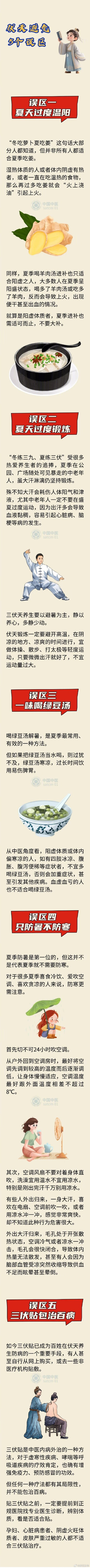 伏天养生这样吃,有些误区要避免 伏天养生这样吃,有些误区要避免