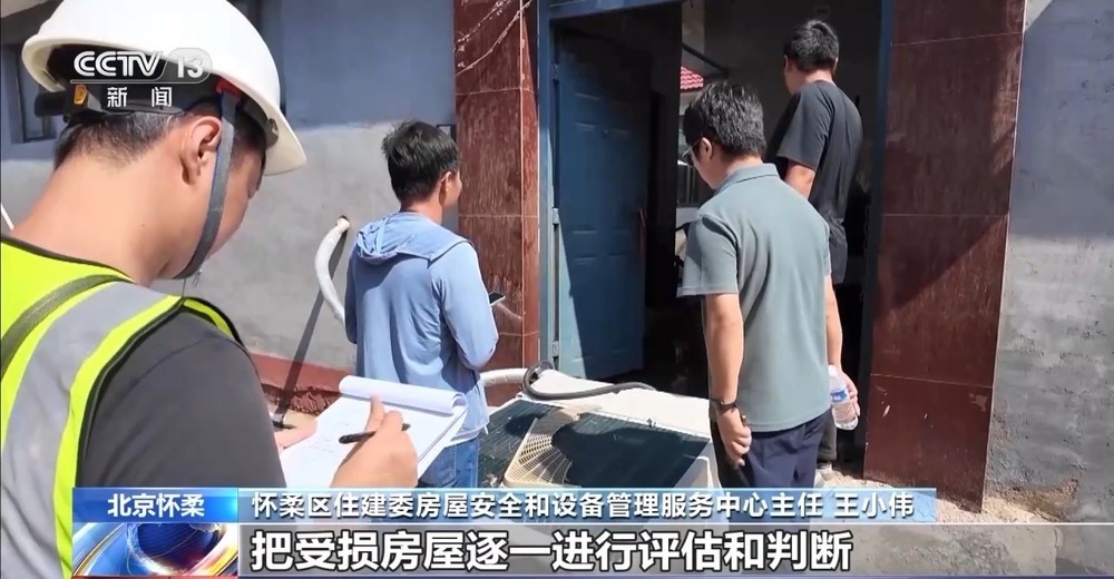 北京怀柔受灾村庄陆续通车 房屋安全评估正在推进