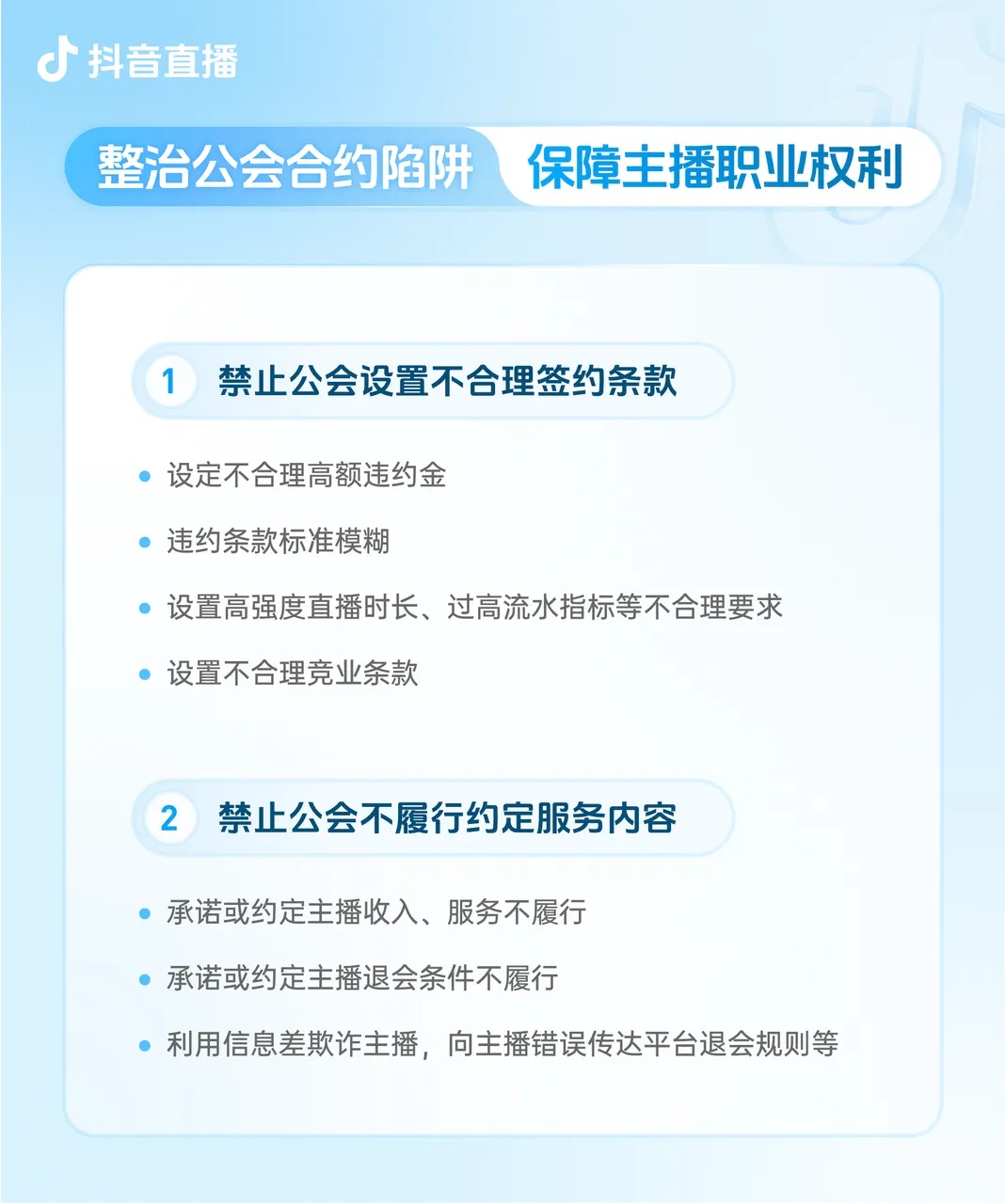 抖音新规：禁止！