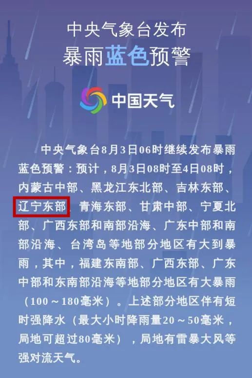 最新预报！多预警齐发！辽宁大到暴雨！沈阳今天的雨这样下……