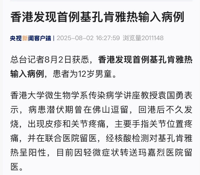 香港发现输入病例！多地疾控提醒