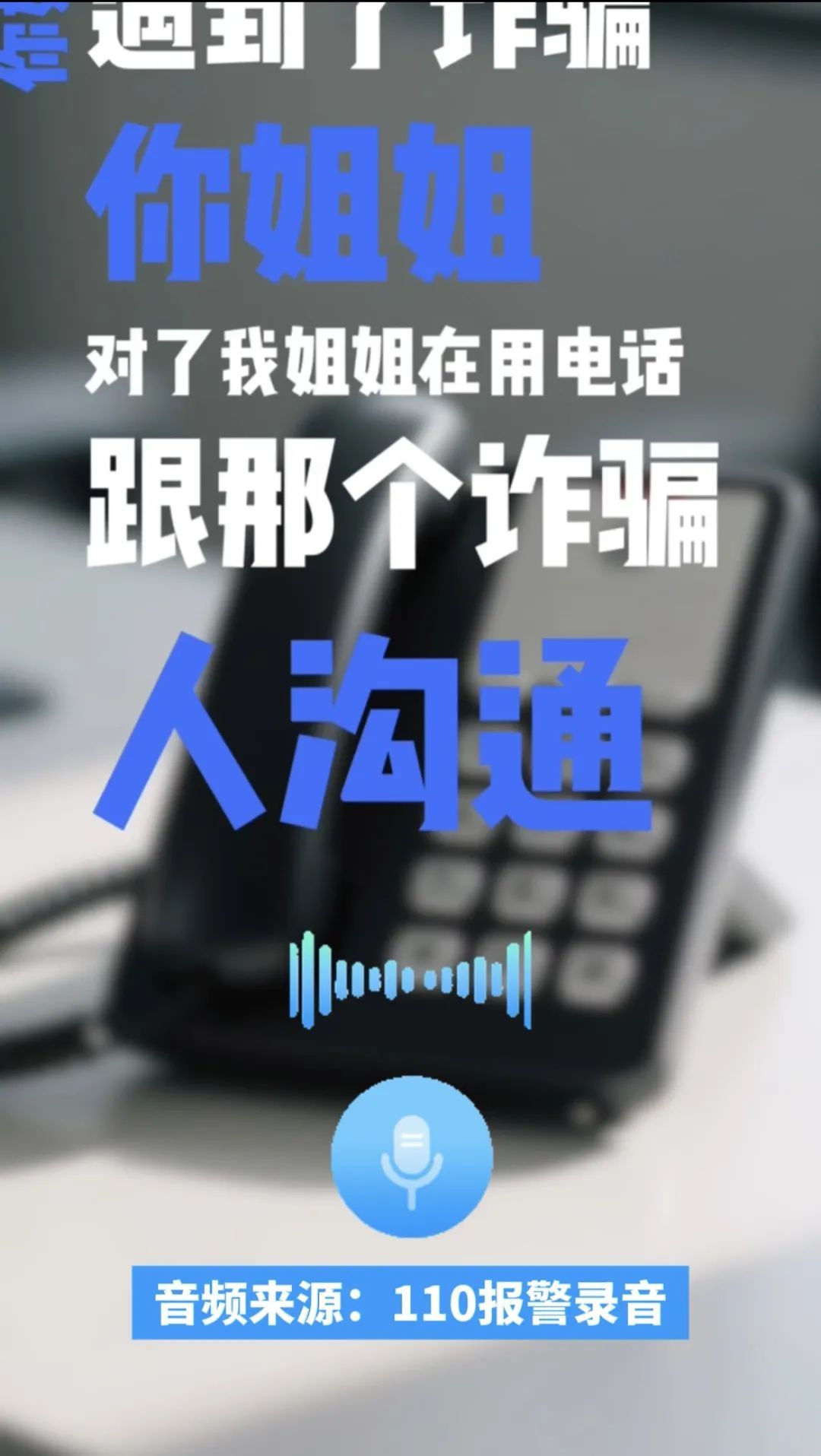 妹妹“举报”亲姐姐！把姐姐送去了派出所，网友：这才是真姐妹