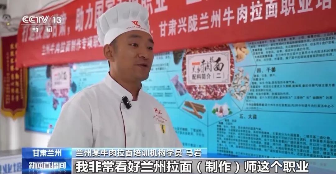 兰州牛肉拉面出考核教材了！不仅要会拉面，还得懂经营