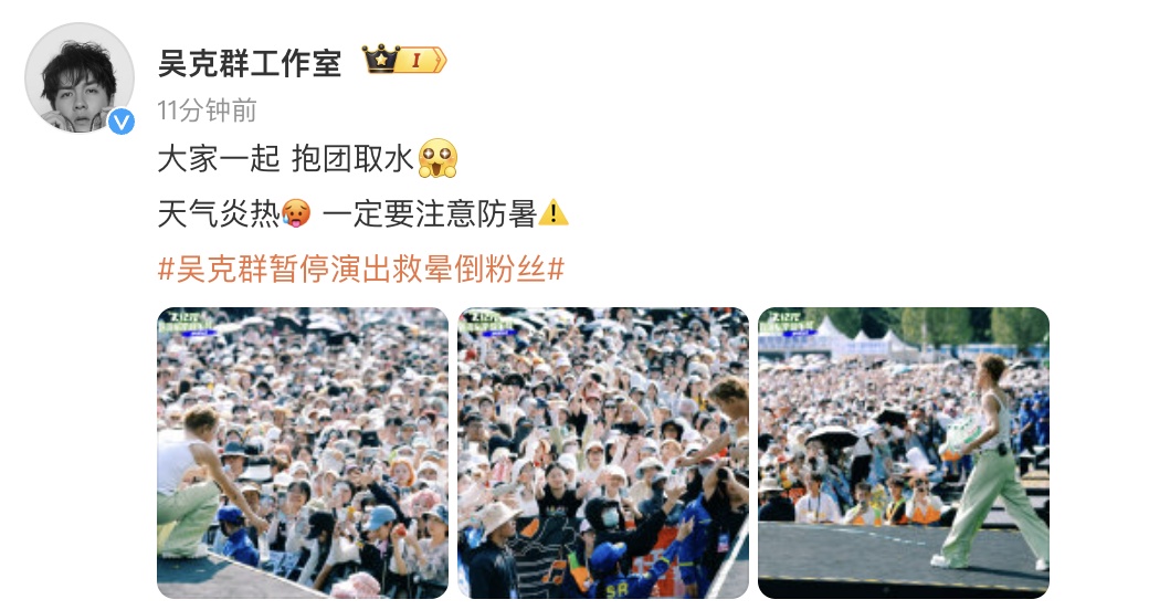 台上救摄影，台下救观众！吴克群紧急暂停演出