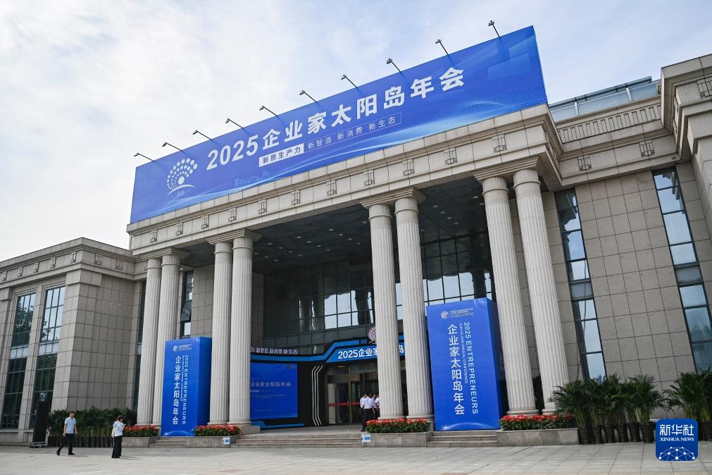 2025企业家太阳岛年会聚焦“以新促变”