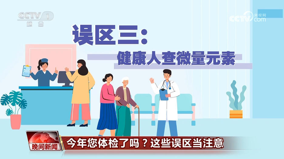 今年您体检了吗？这些误区当注意