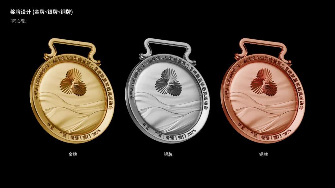残特奥会奖牌“同心暖”发布！
