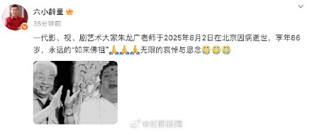 六小龄童悼念朱龙广：永远的“如来佛祖”