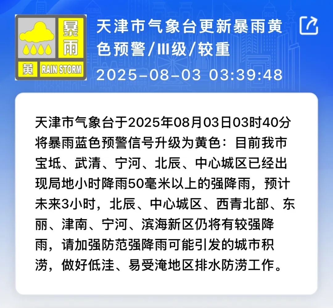 9级大风要来了！降雨预计这时结束！天津最新预报！