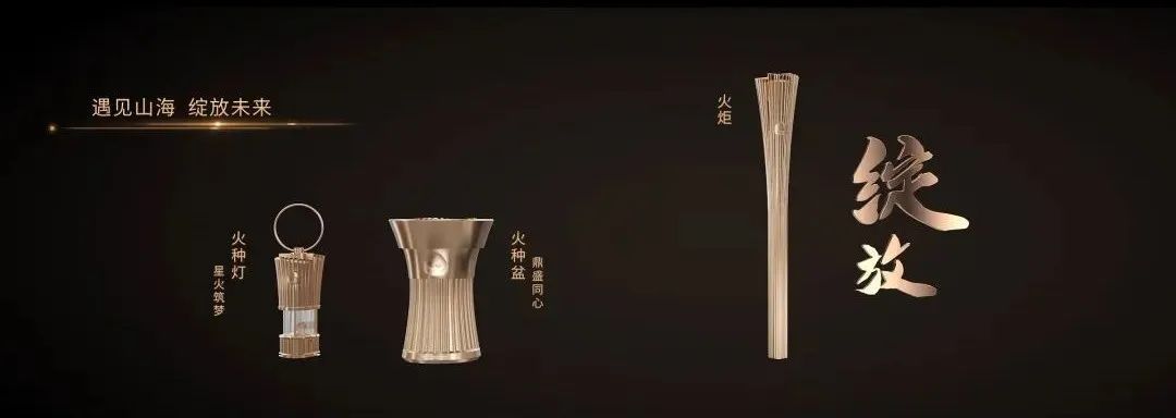 十五运会和残特奥会火炬“绽放”正式亮相