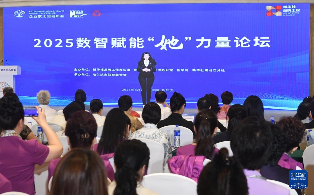 2025企业家太阳岛年会聚焦“以新促变”