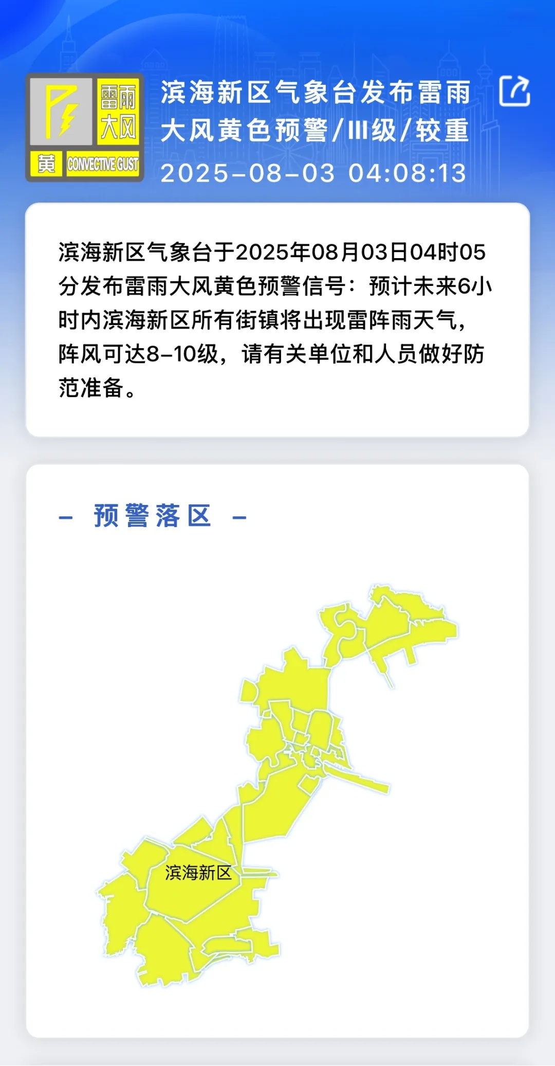 9级大风要来了！降雨预计这时结束！天津最新预报！
