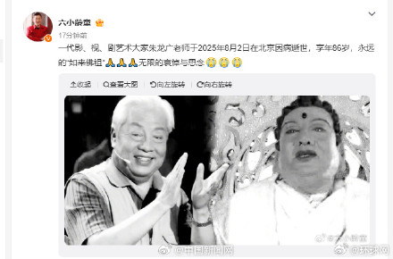 87版《西游记？如来佛扮演者朱龙广去世