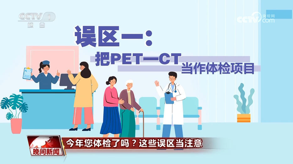 今年您体检了吗？这些误区当注意