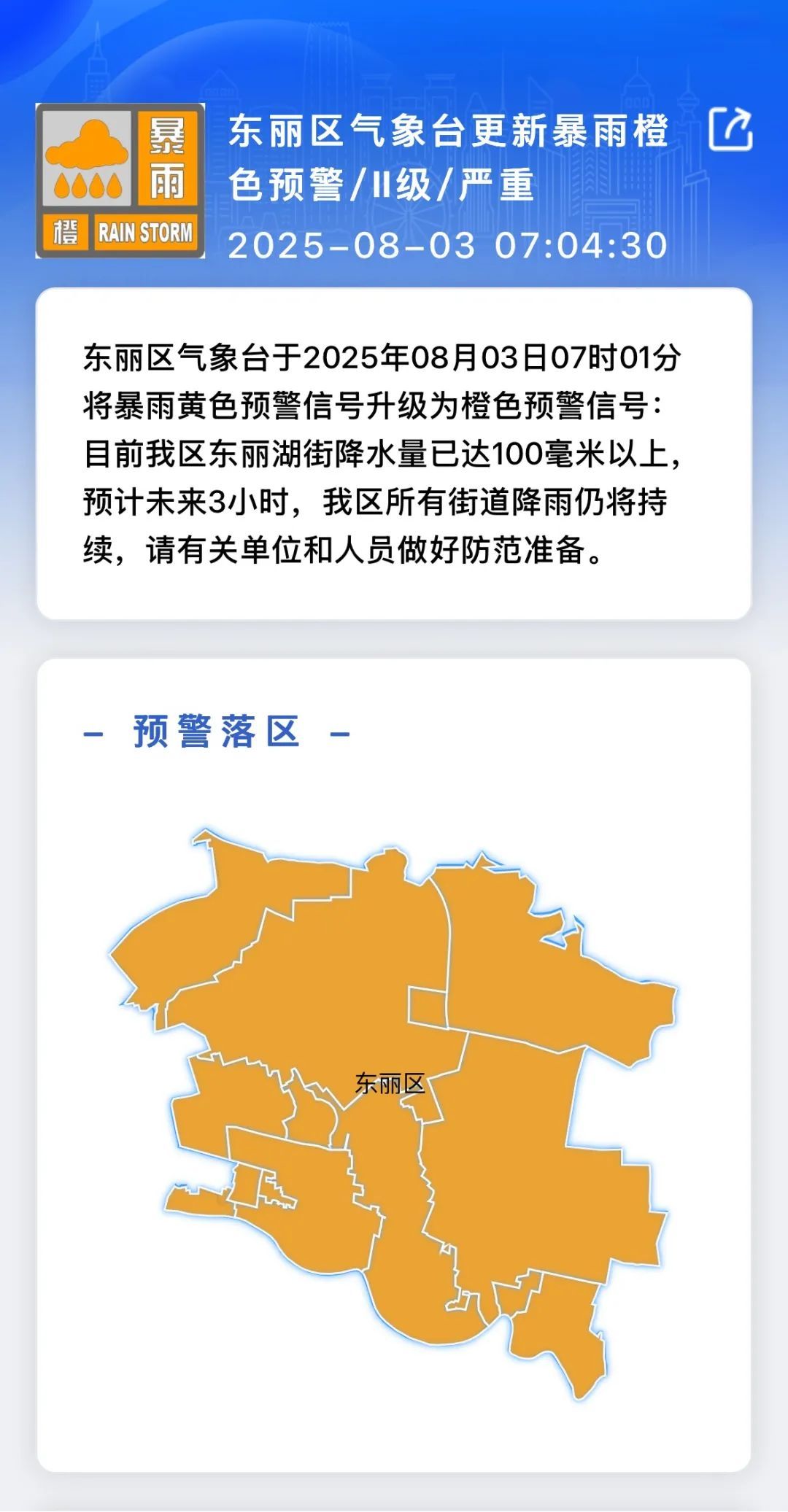 这里阵风可达10级！天津暴雨预警升级