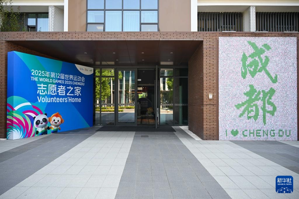 新华全媒+丨成都世运会运动员村开村 新华全媒+丨成都世运会运动员村开村
