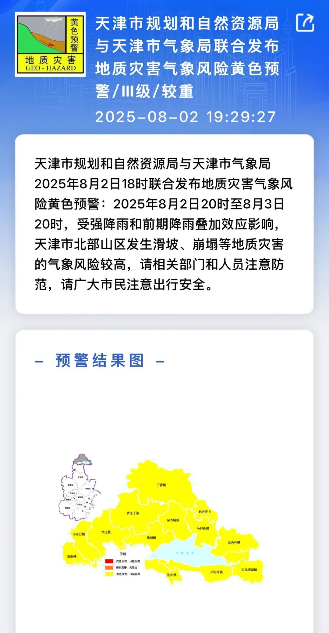 这里阵风可达10级！天津暴雨预警升级