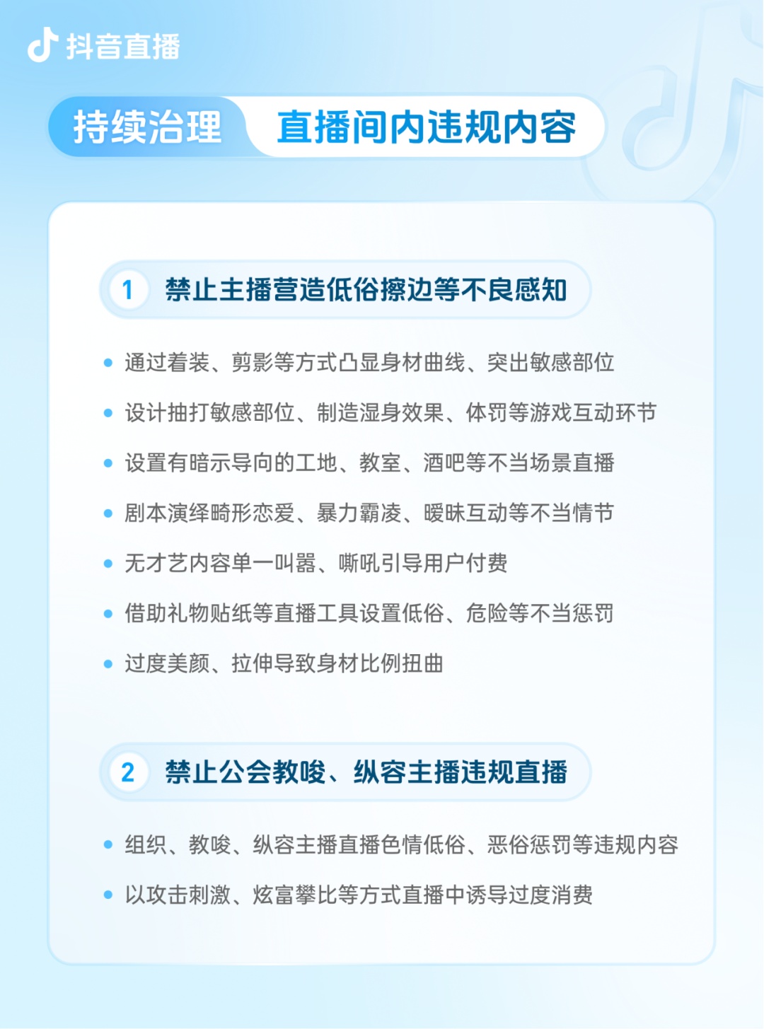 抖音新规定，禁止→