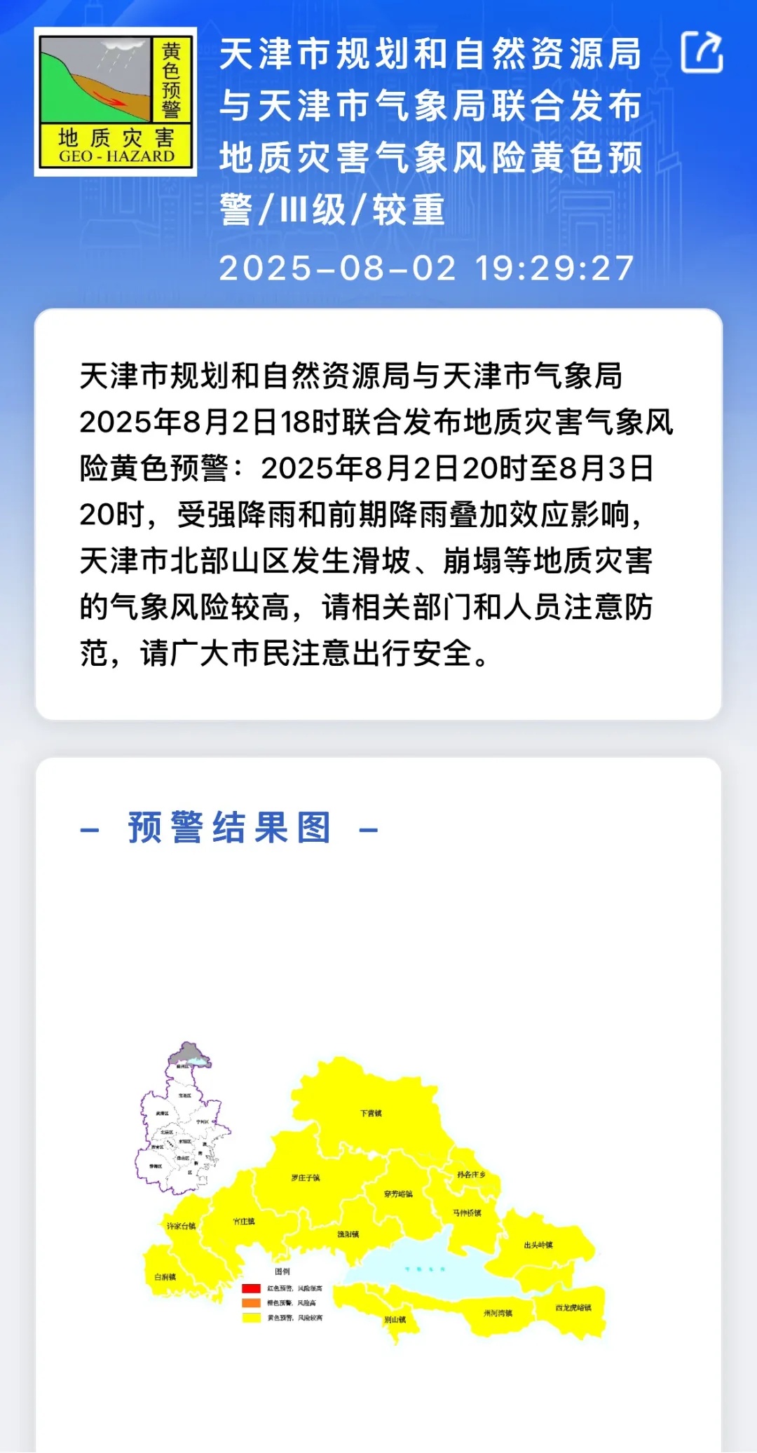 9级大风要来了！降雨预计这时结束！天津最新预报！
