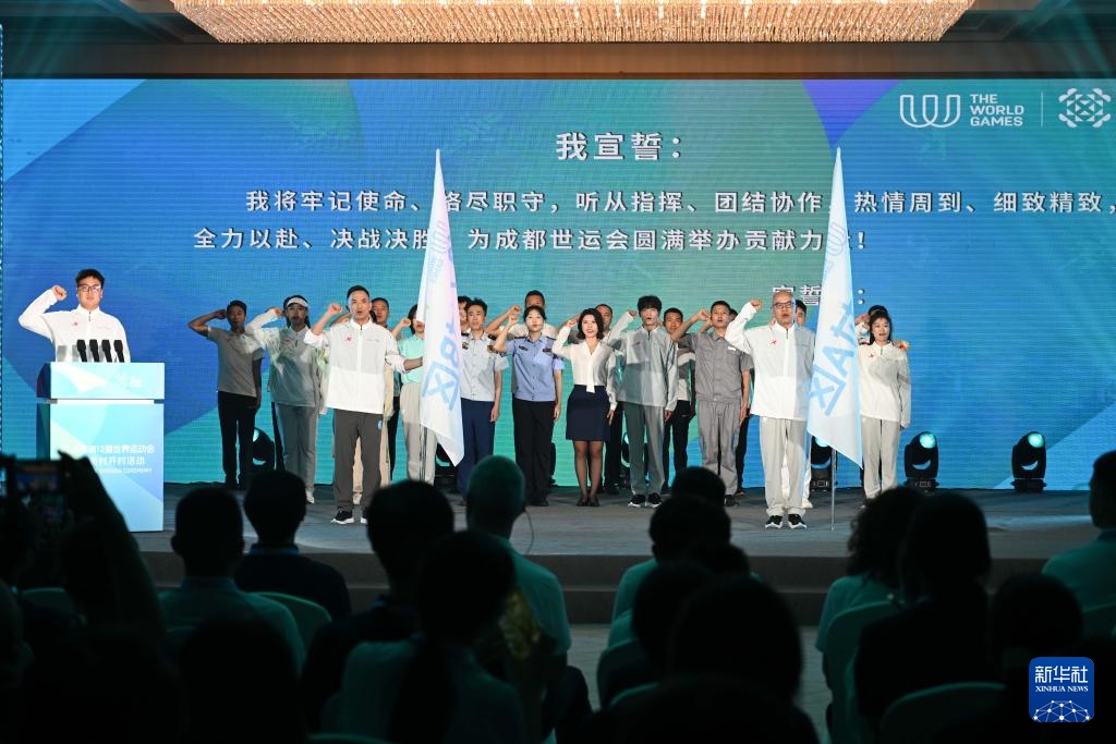 新华全媒+丨成都世运会运动员村开村 新华全媒+丨成都世运会运动员村开村