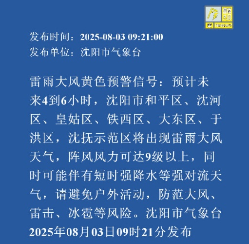 最新预报！多预警齐发！辽宁大到暴雨！沈阳今天的雨这样下……