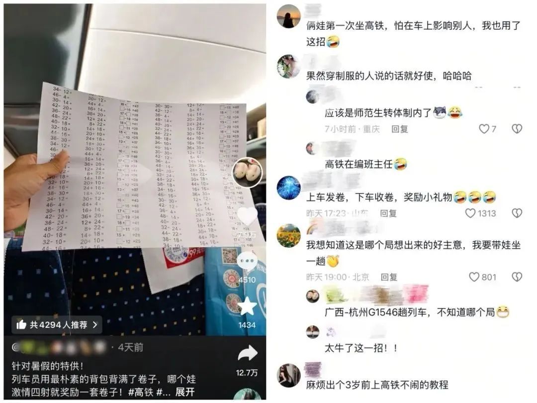小朋友高铁上吵闹,被发试卷一秒静音!家长:求全国普及 小朋友高铁上吵闹,被发试卷一秒静音!家长:求全国普及
