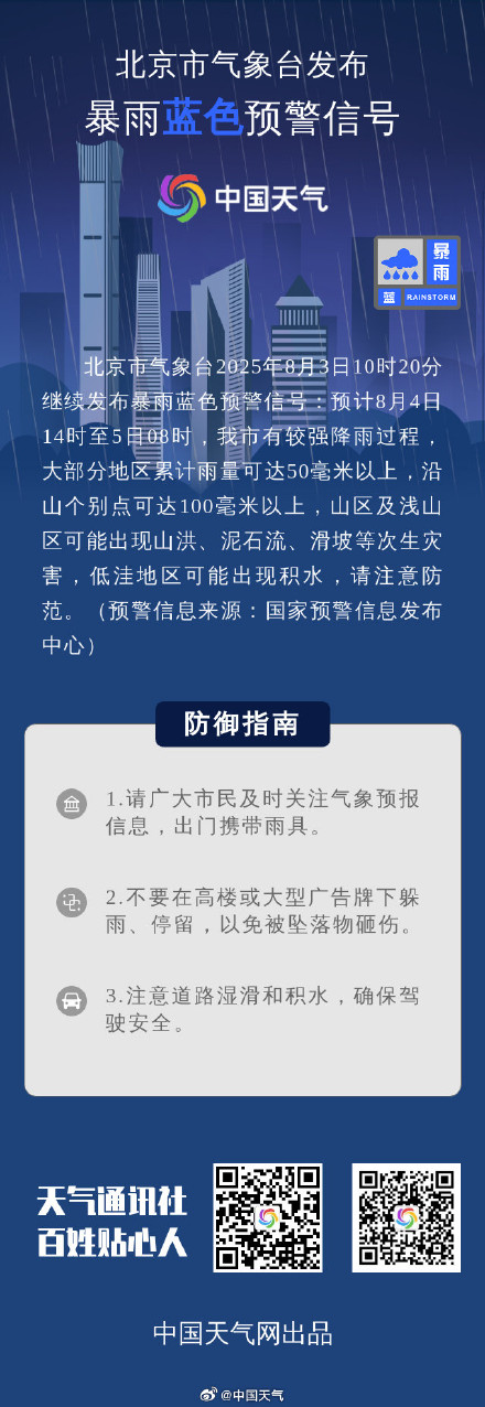 北京较强降雨过程来袭 北京较强降雨过程来袭
