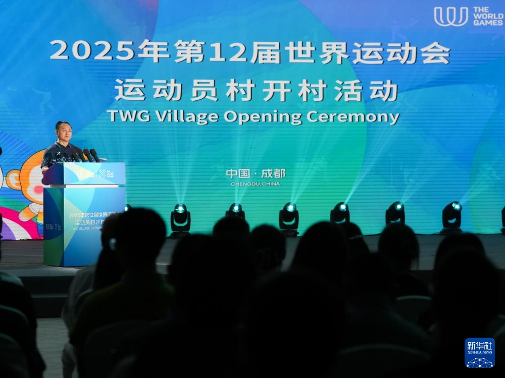新华全媒+丨成都世运会运动员村开村 新华全媒+丨成都世运会运动员村开村