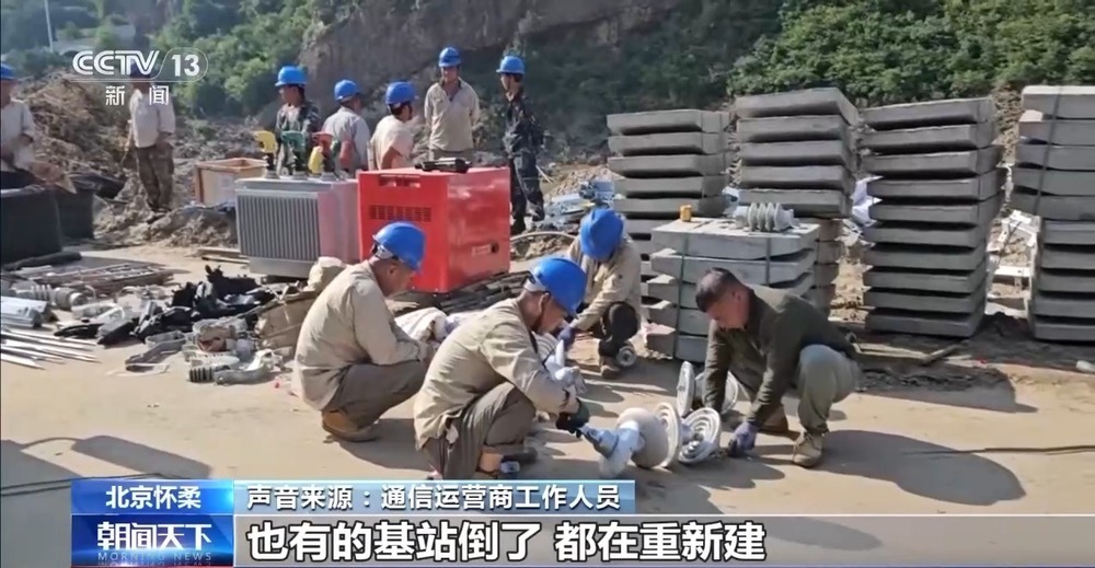 北京怀柔受灾村庄陆续通车 房屋安全评估正在推进