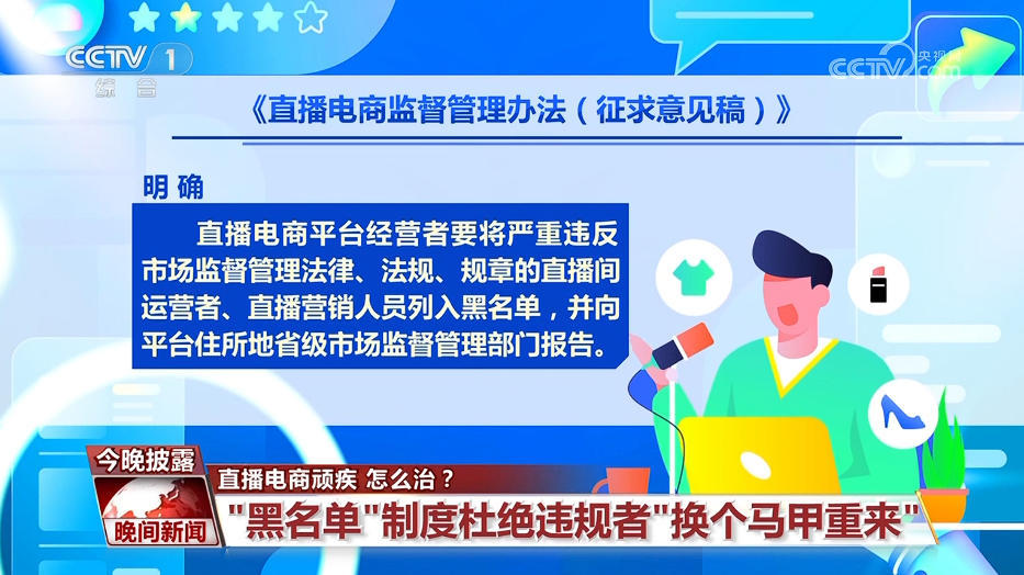 虚假营销、假冒伪劣…… 直播电商顽疾怎么治？
