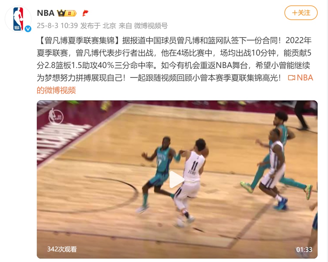 中国球员曾凡博将加盟NBA篮网队