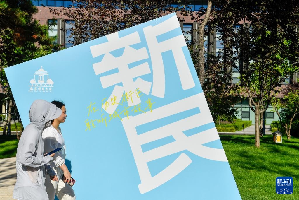 新时代中国调研行之文化中华丨长春：新民大街“向新生” 展示城市文旅新活力