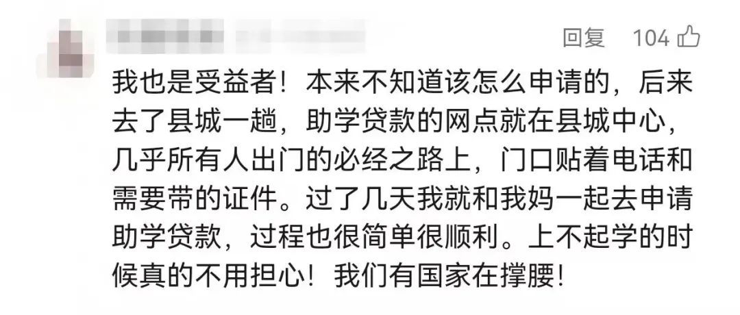 “你只管努力，我们有国家撑腰！”国家助学贷款已开始受理