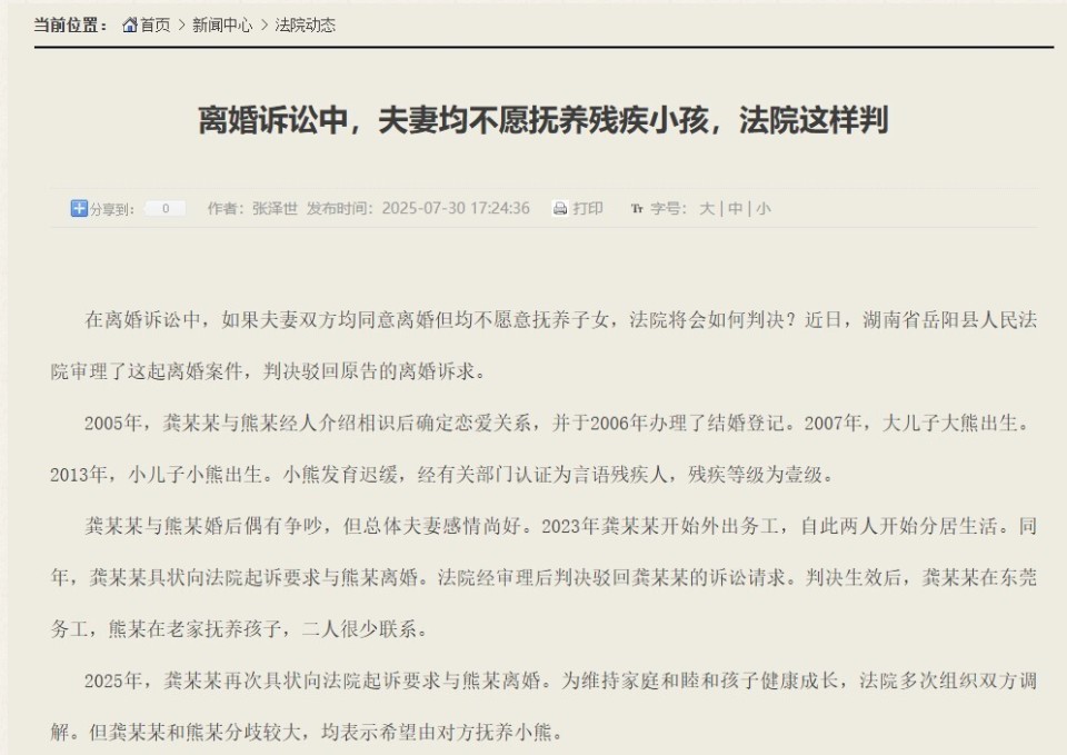 岳阳一对父母离婚均不愿抚养12岁残疾小孩，法院判不准离：离婚不只涉及夫妻感情