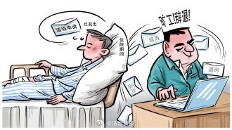 请假手术遭开除 公司被判赔35万余元