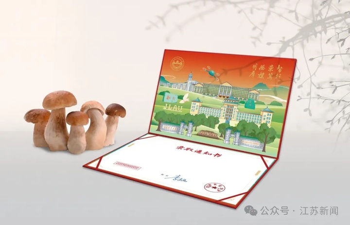 录取通知书变“小鸡炖蘑菇”？吉林农业大学回应