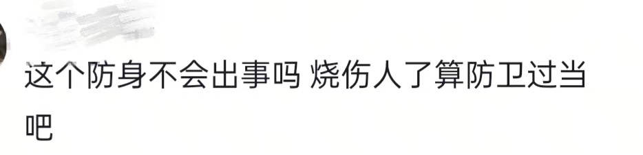 “1秒烧炭2秒融金属”，网店称便携式喷火器能“防狼驱狗”！被指过度防卫，记者暗访